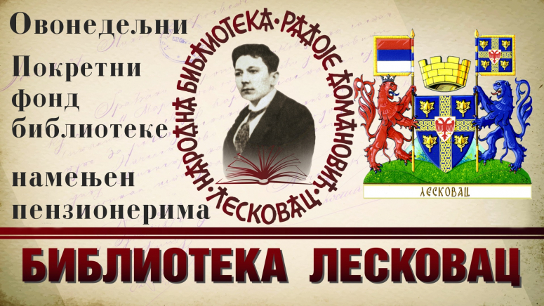 Grad Leskovac i biblioteka „Radoje Domanović“ organizovali dostavu knjiga na kućnu adresu za penzionere