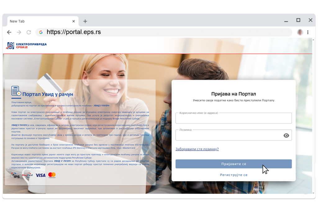 EPS: Portal „Uvid u račun“ dostupan korisnicima